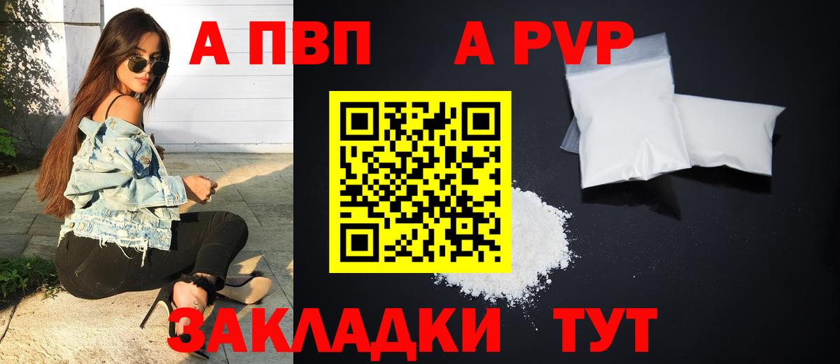 APVP  Вход с VPN  Кропоткин  A-PVP мука  А ПВП кристаллы 