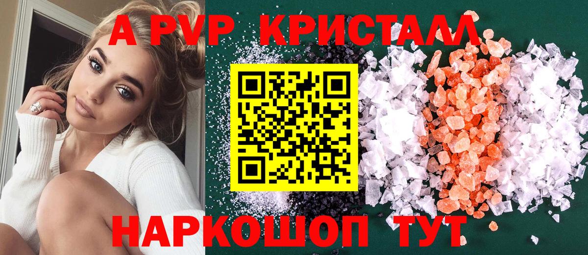 A-PVP крисы CK Кропоткин