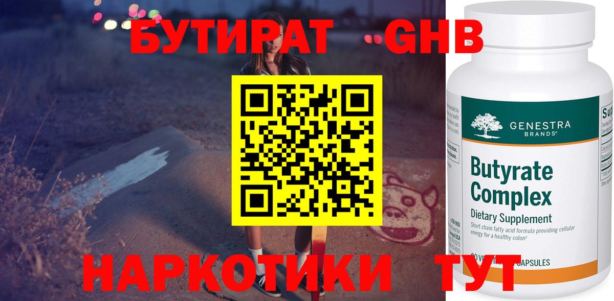Кропоткин  БУТИРАТ Butirat  Вход с VPN 