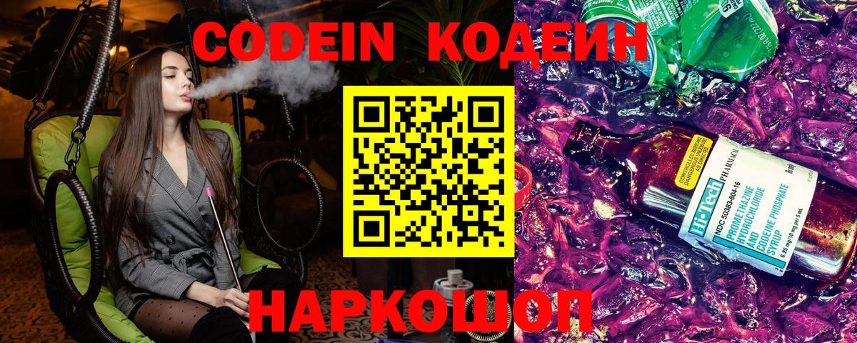 Кодеиновый сироп Lean напиток Lean (лин)  Вход с VPN  Кропоткин  Кодеиновый сироп Lean напиток Lean (лин) 