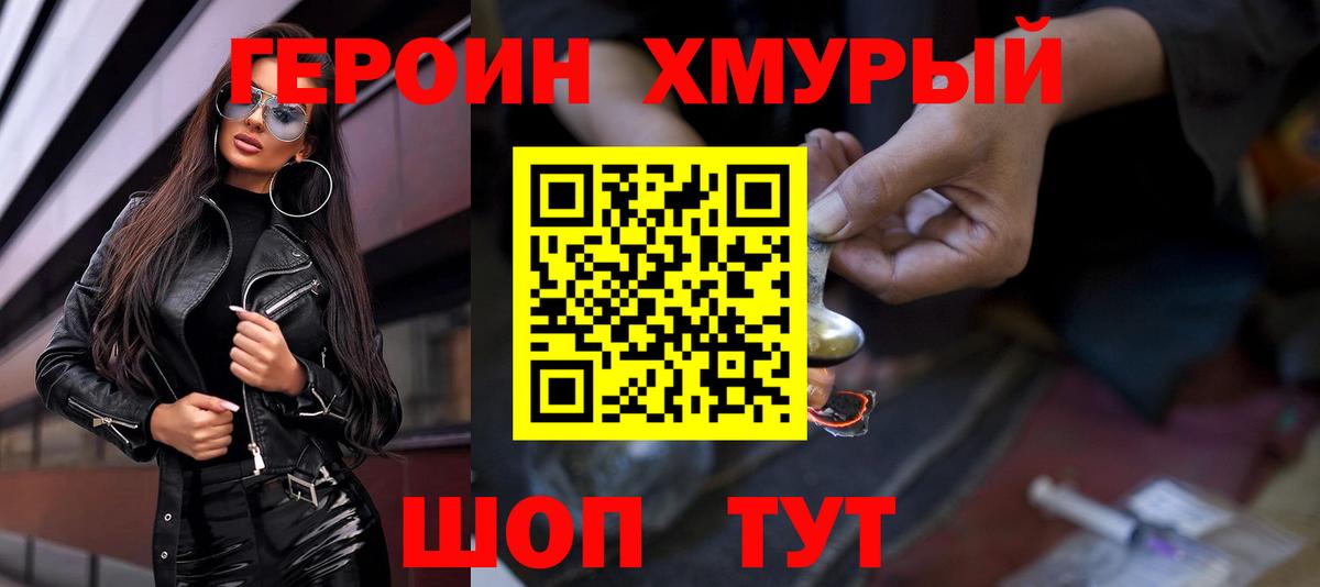Героин VHQ  Вход с VPN  ГЕРОИН  Кропоткин 