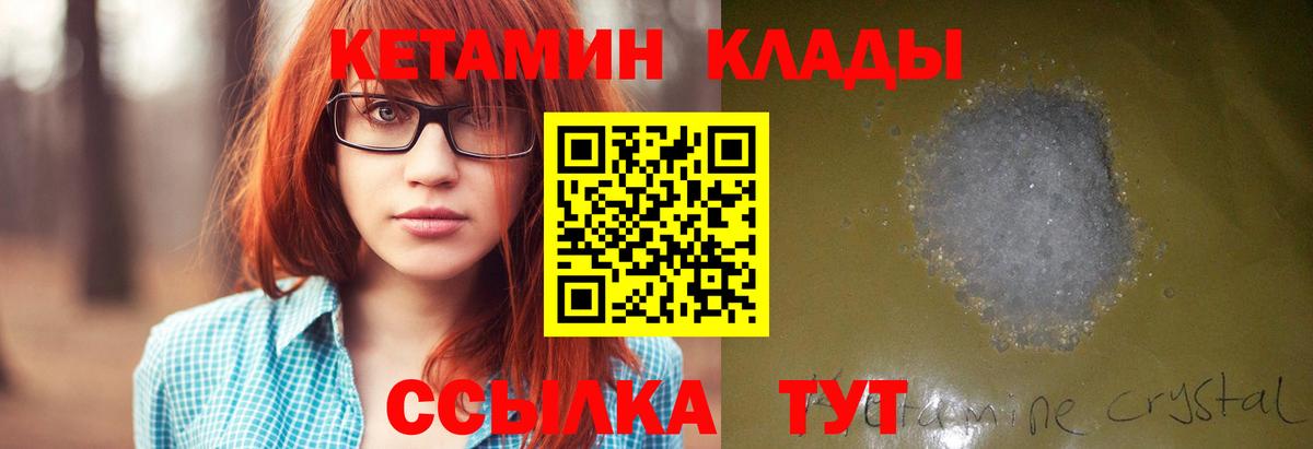 Кропоткин  Кетамин VHQ  Вход с VPN 