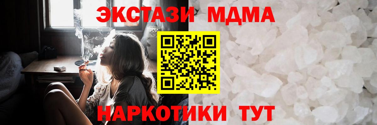 МДМА кристаллы Кропоткин