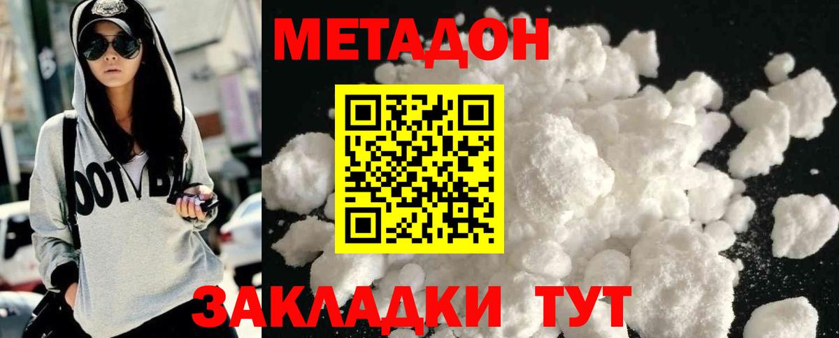 МЕТАДОН мёд  Вход с VPN  МЕТАДОН кристалл  Кропоткин 