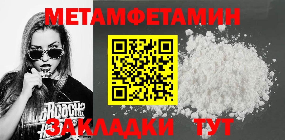МЕТАМФЕТАМИН пудра Кропоткин