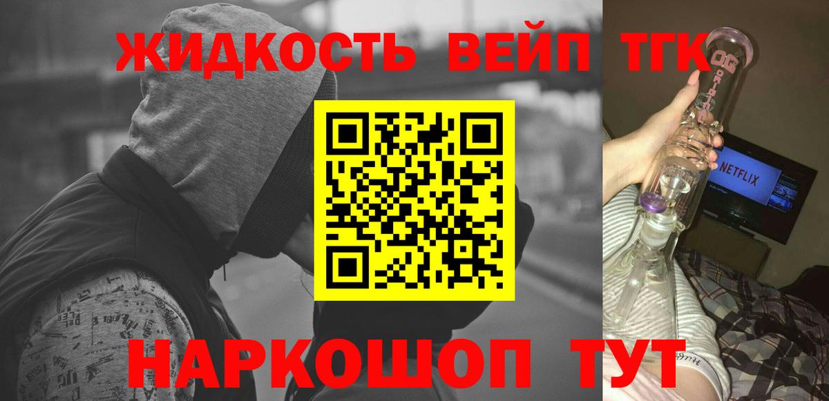 Дистиллят ТГК жижа Кропоткин