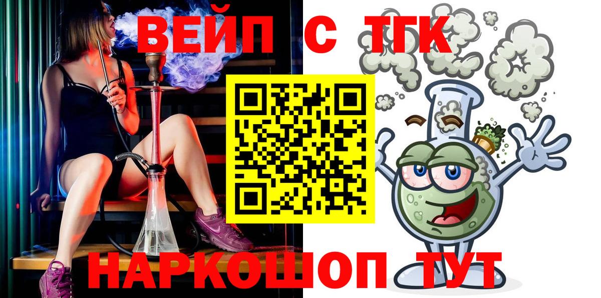 Дистиллят ТГК вейп с тгк  Вход с VPN  Кропоткин  Дистиллят ТГК жижа 